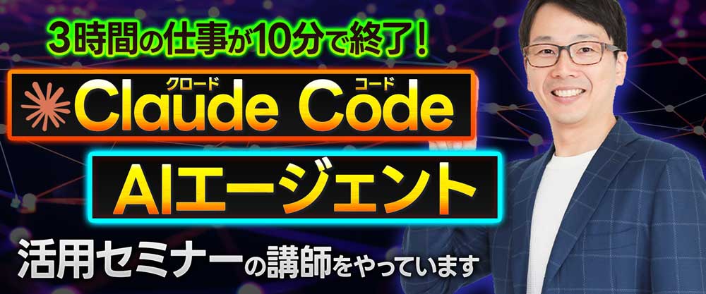 生成AIセミナー講師