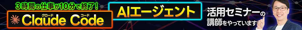 Claudecodeクロードコード活用セミナーの講師