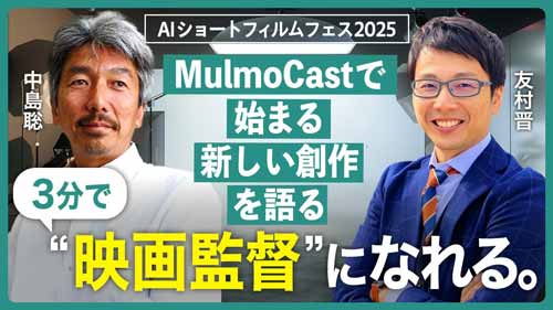 中島聡さんと対談